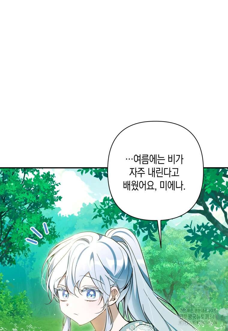 구원이 필요하신가요? 28화 10