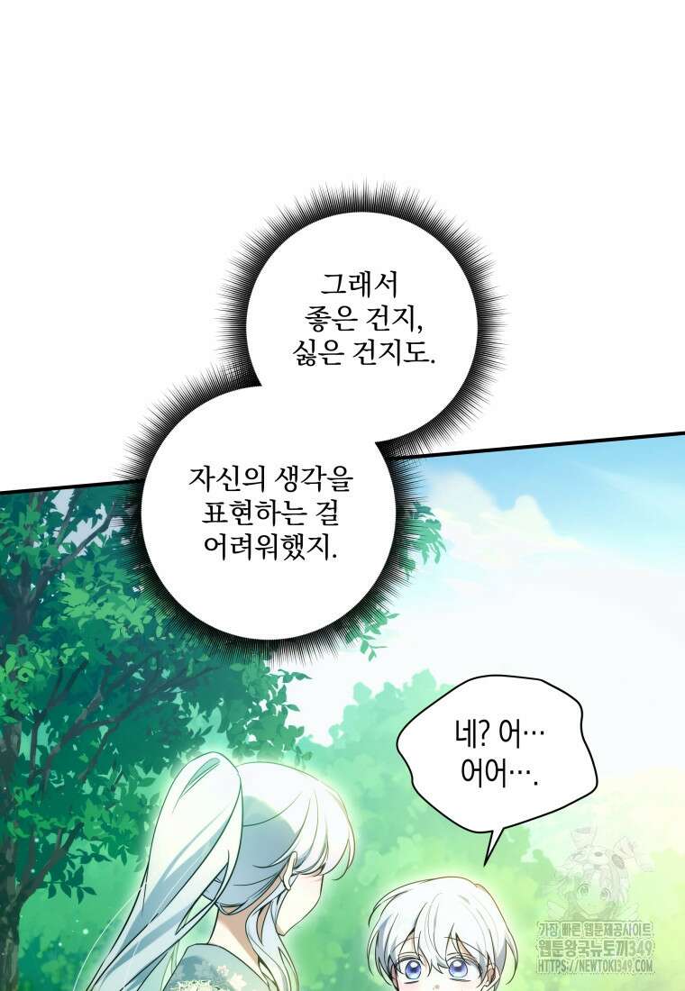 구원이 필요하신가요? 28화 17