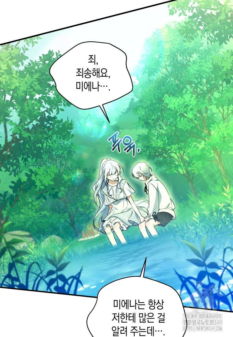 구원이 필요하신가요? 28화 31