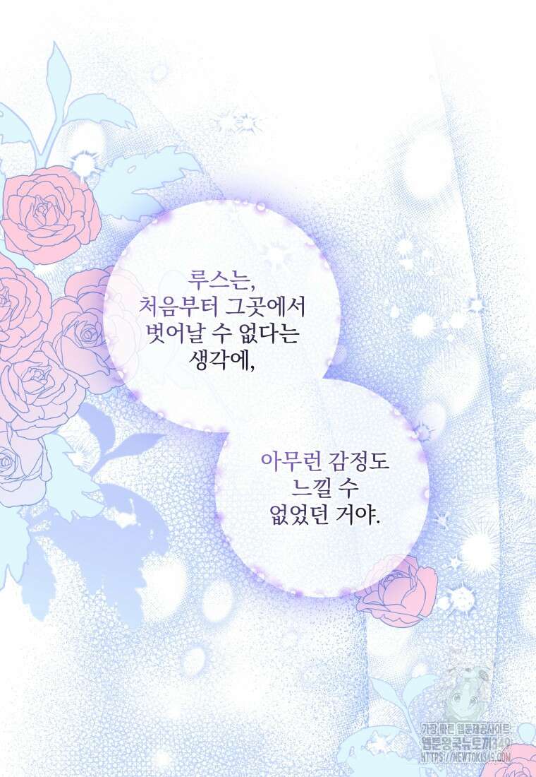 구원이 필요하신가요? 28화 33