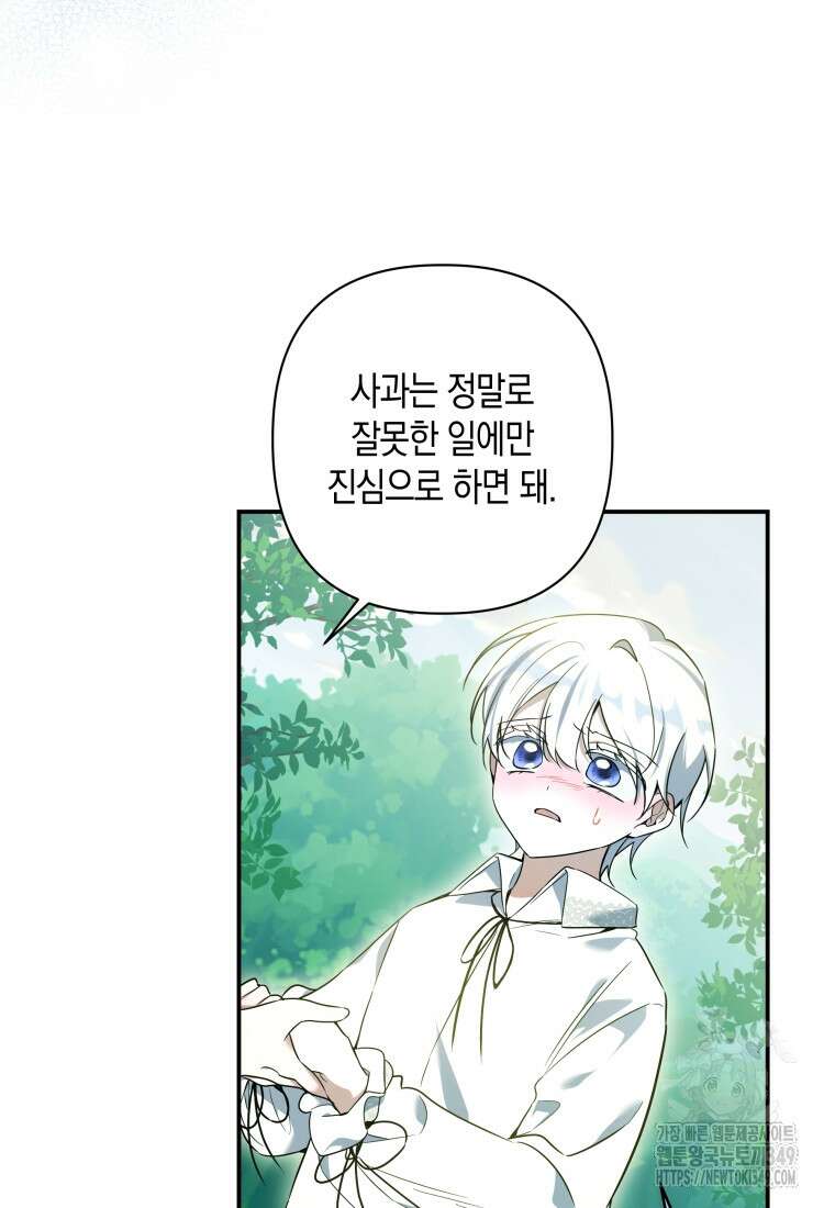 구원이 필요하신가요? 28화 36