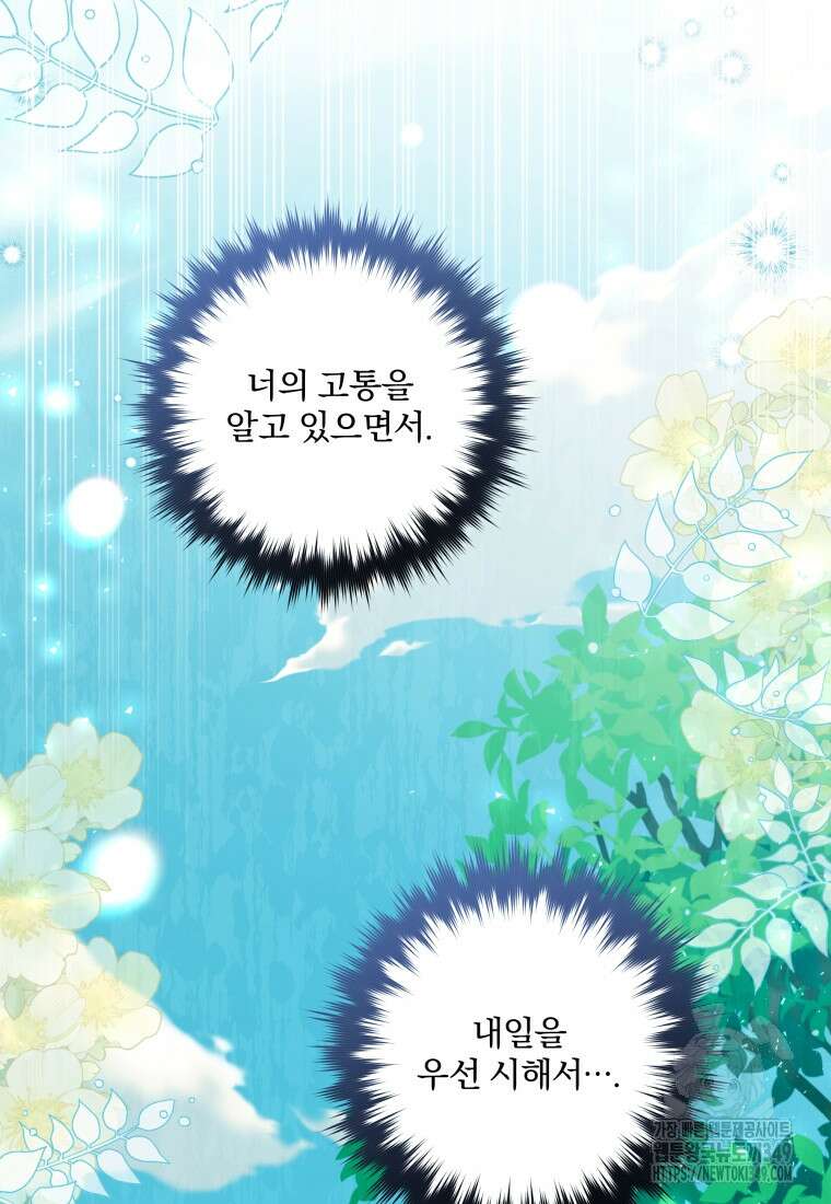 구원이 필요하신가요? 28화 39