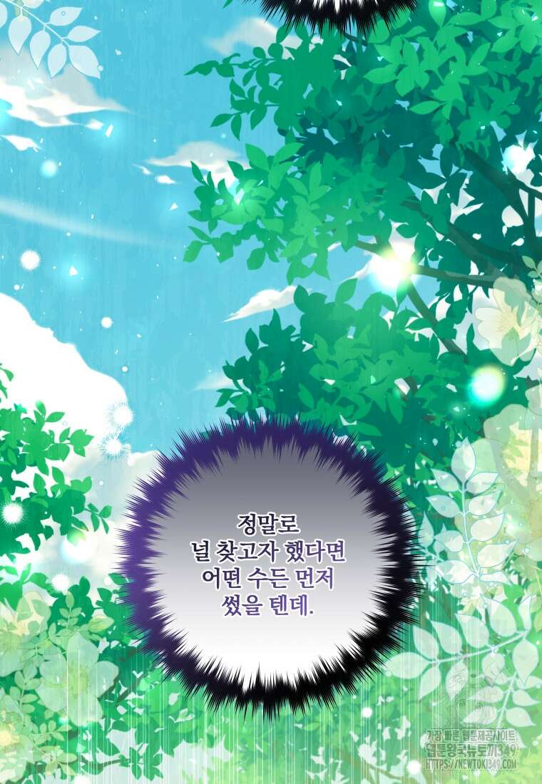구원이 필요하신가요? 28화 40