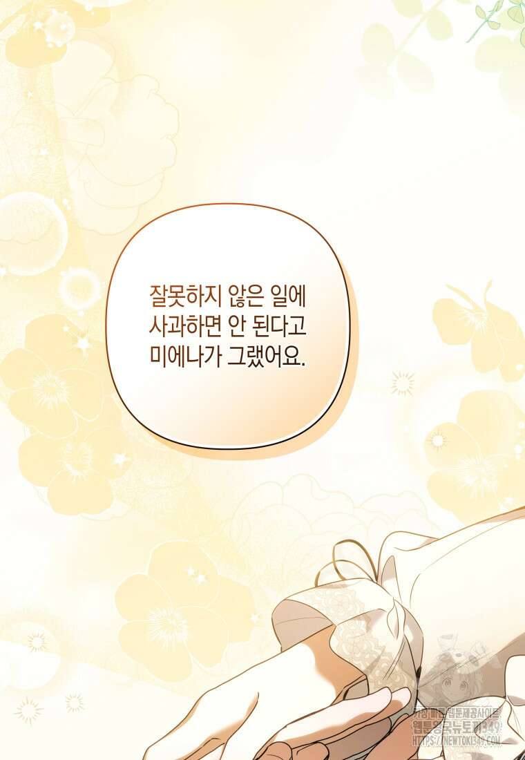 구원이 필요하신가요? 28화 46
