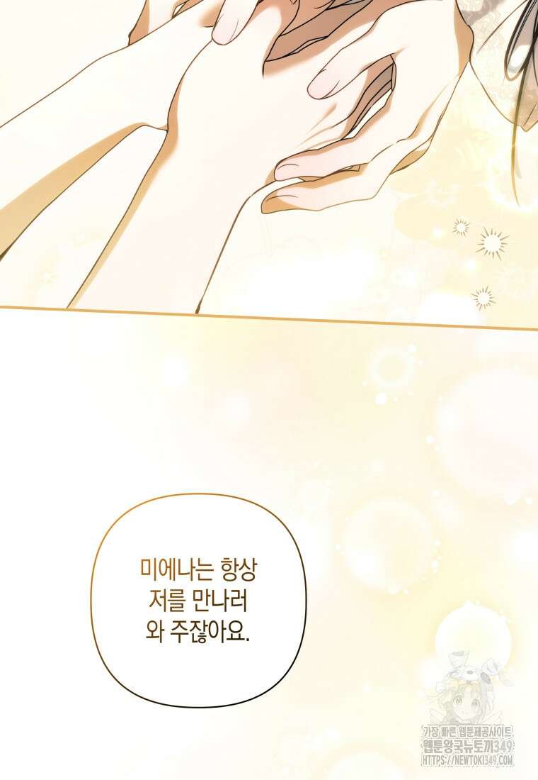 구원이 필요하신가요? 28화 47