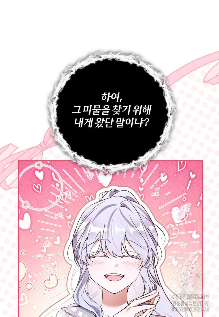 구원이 필요하신가요? 28화 59
