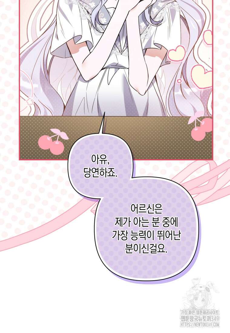 구원이 필요하신가요? 28화 60