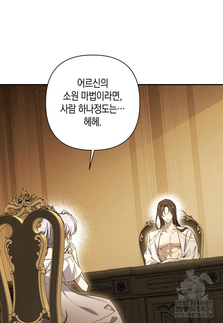 구원이 필요하신가요? 28화 61
