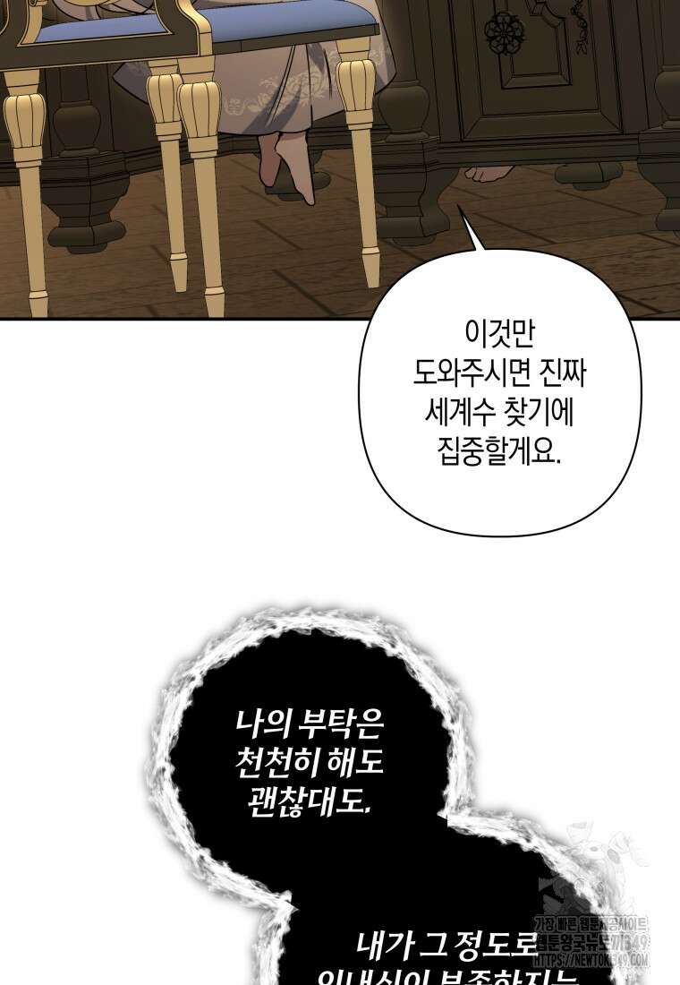 구원이 필요하신가요? 28화 62