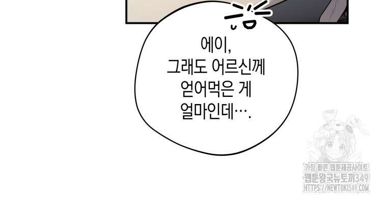 구원이 필요하신가요? 28화 64