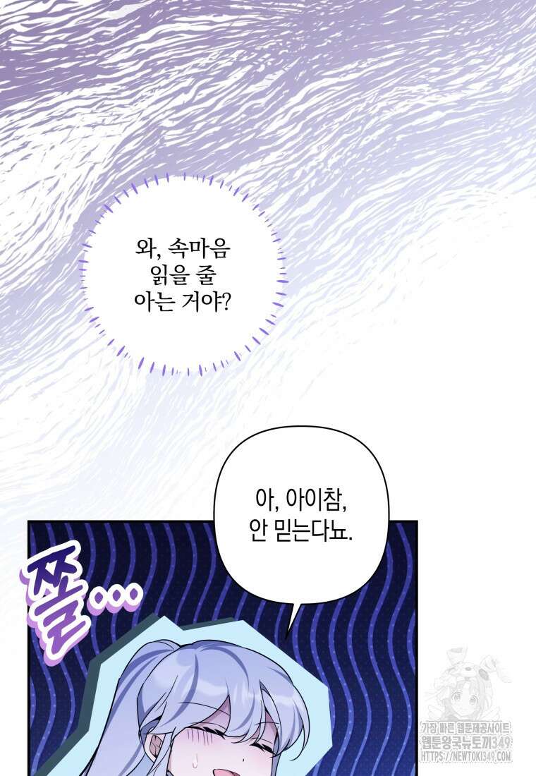 구원이 필요하신가요? 28화 70