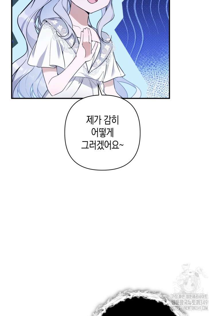 구원이 필요하신가요? 28화 71