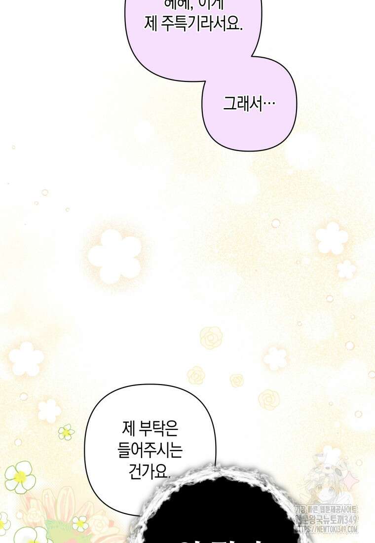 구원이 필요하신가요? 28화 73