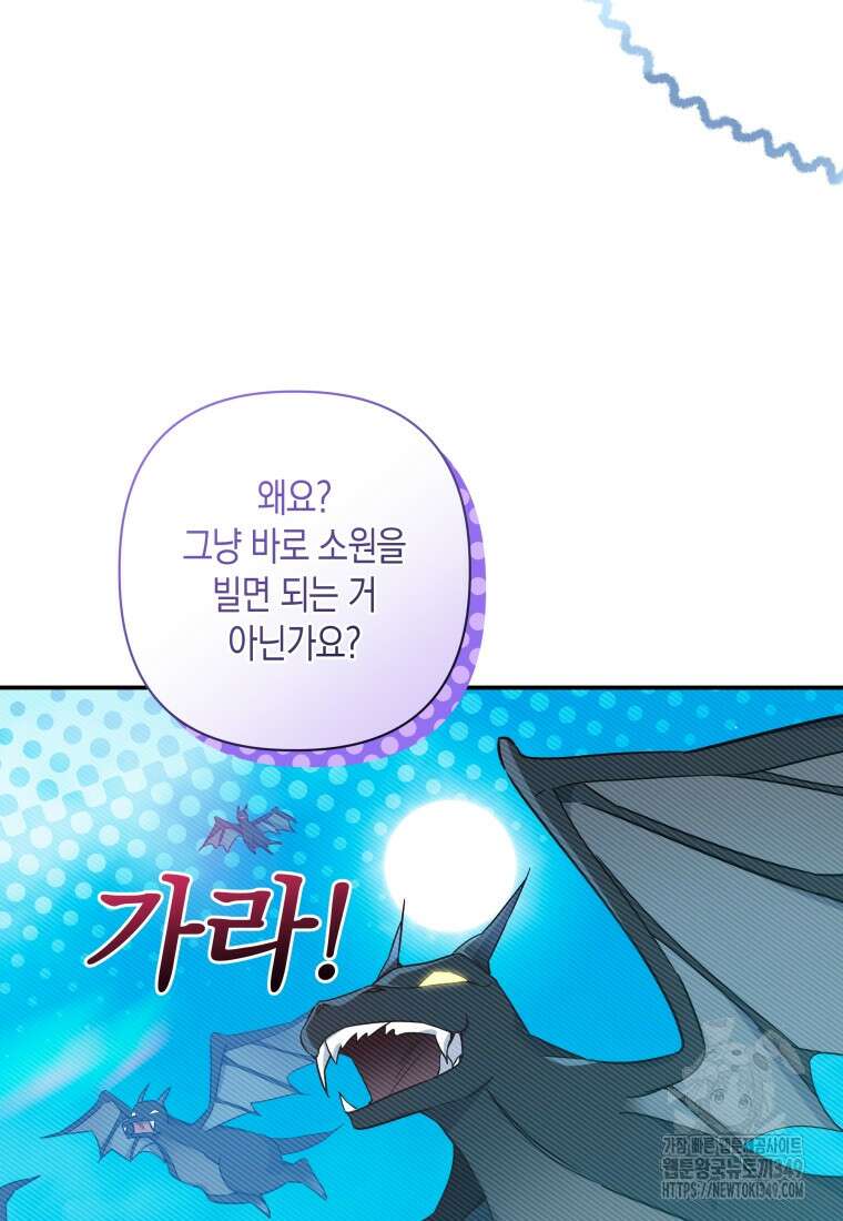 구원이 필요하신가요? 28화 77