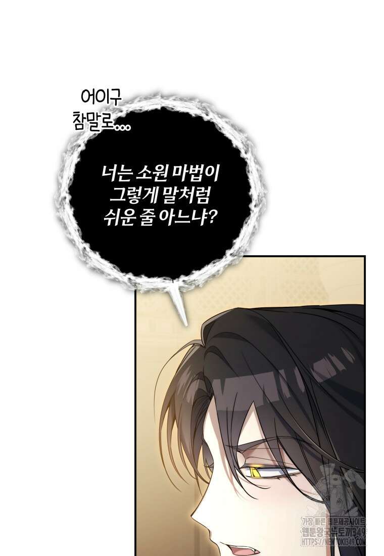 구원이 필요하신가요? 28화 79