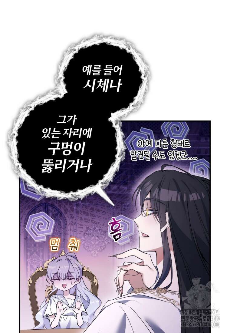 구원이 필요하신가요? 28화 83