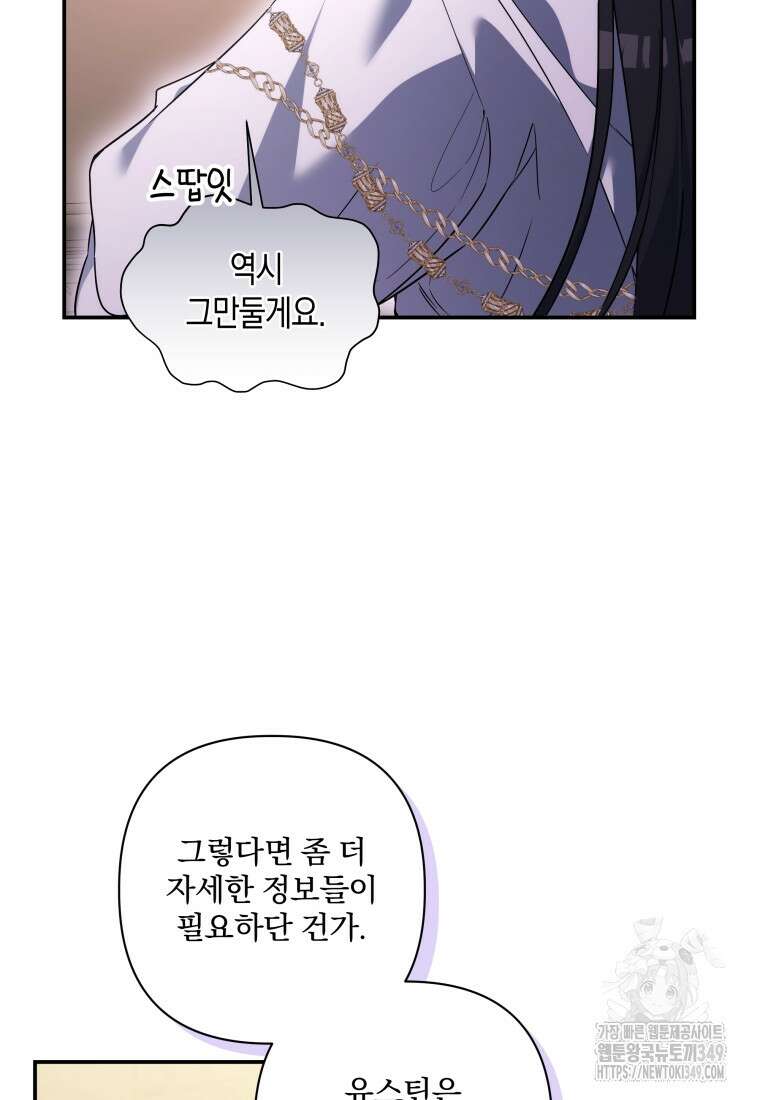구원이 필요하신가요? 28화 84