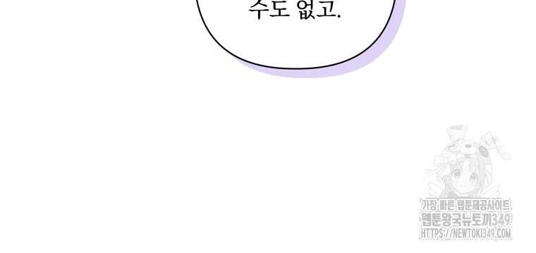구원이 필요하신가요? 28화 86