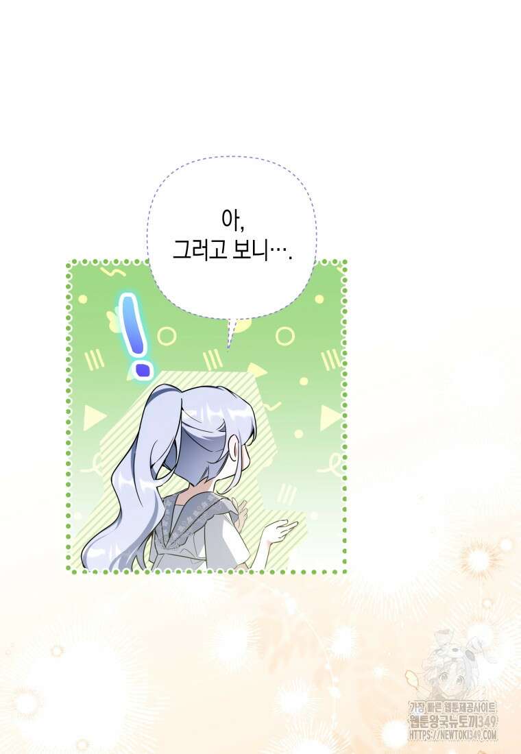 구원이 필요하신가요? 28화 87