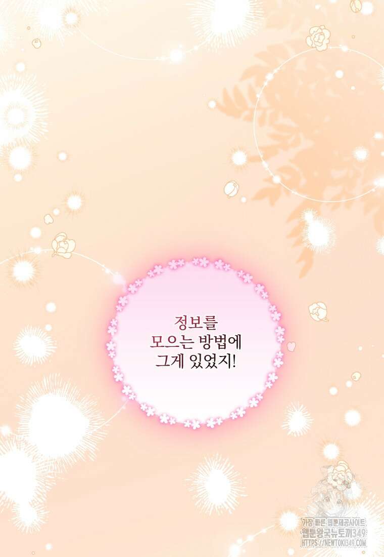 구원이 필요하신가요? 28화 88
