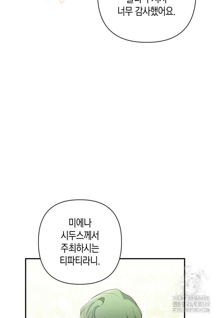 구원이 필요하신가요? 28화 91