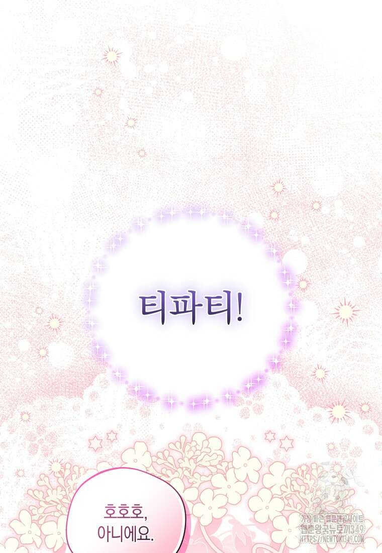 구원이 필요하신가요? 28화 93
