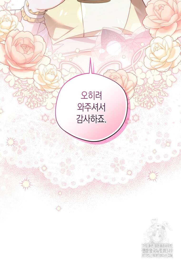 구원이 필요하신가요? 28화 95