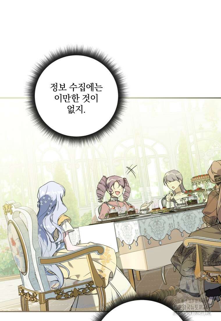 구원이 필요하신가요? 28화 96
