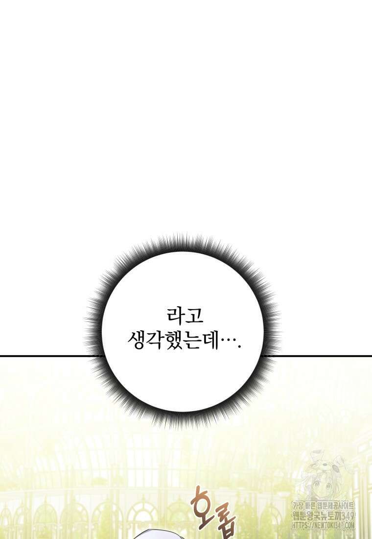 구원이 필요하신가요? 28화 98