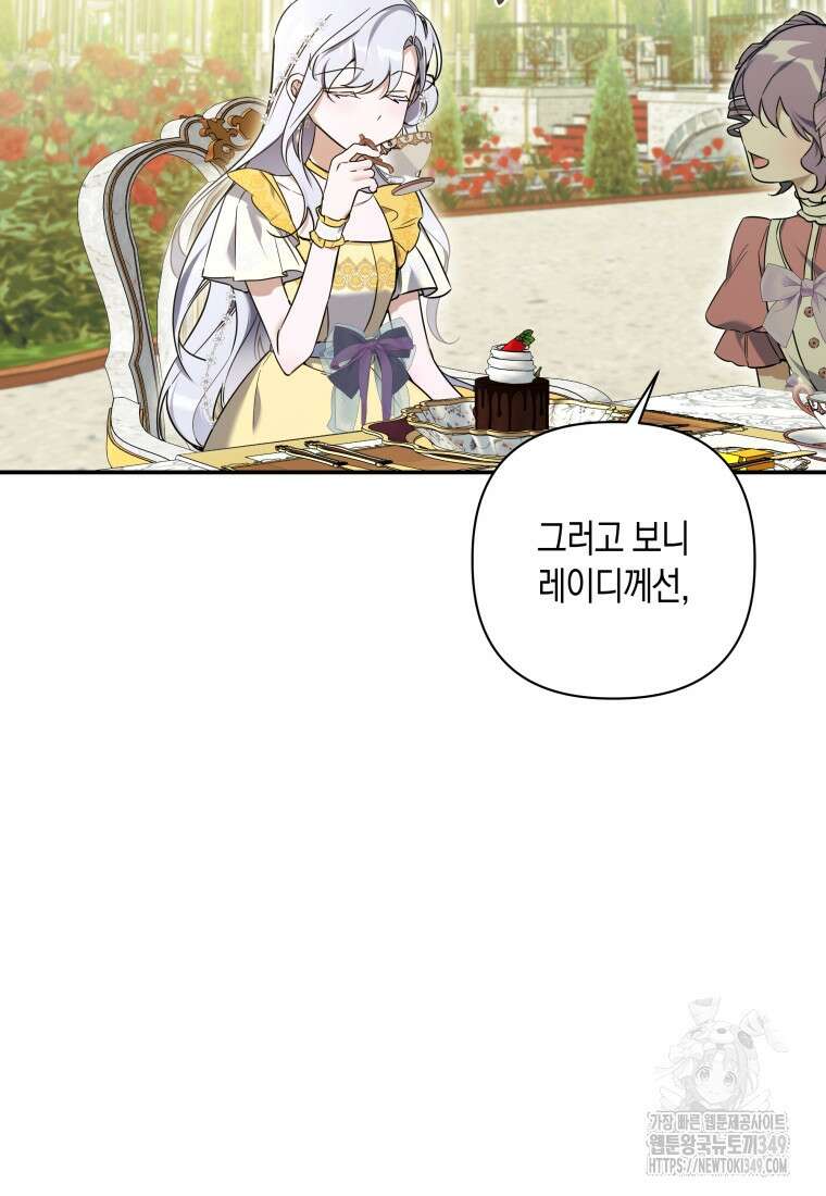 구원이 필요하신가요? 28화 99