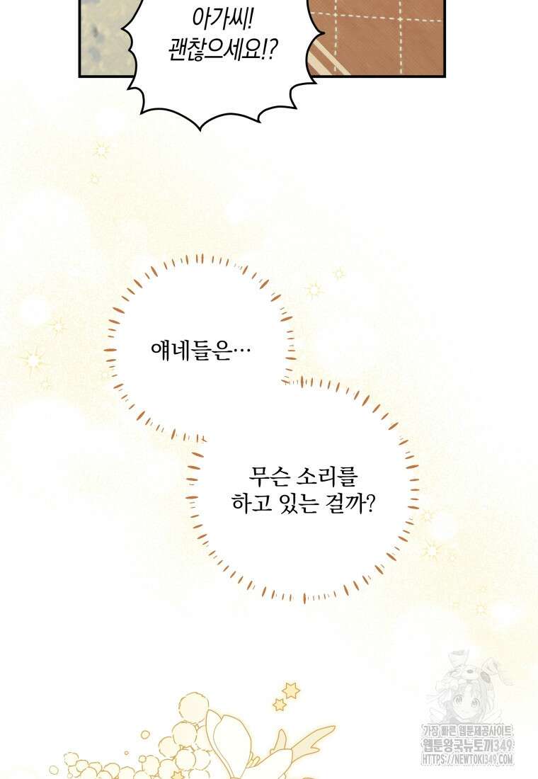 구원이 필요하신가요? 28화 103