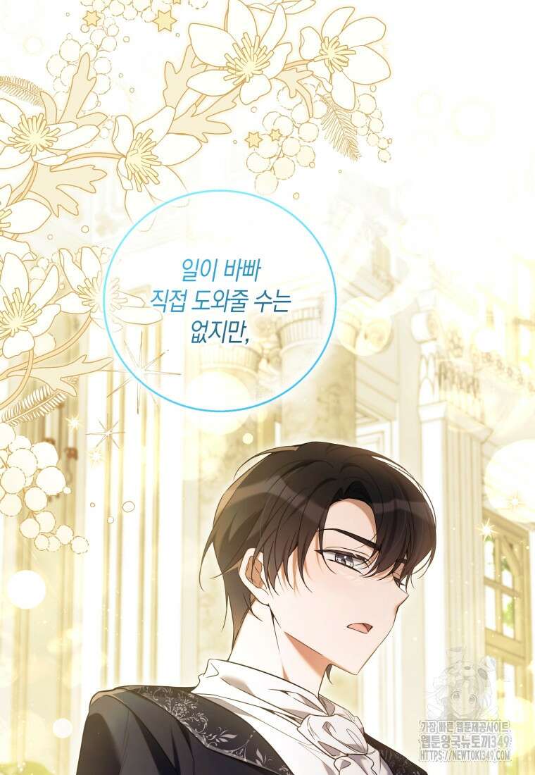 구원이 필요하신가요? 28화 104