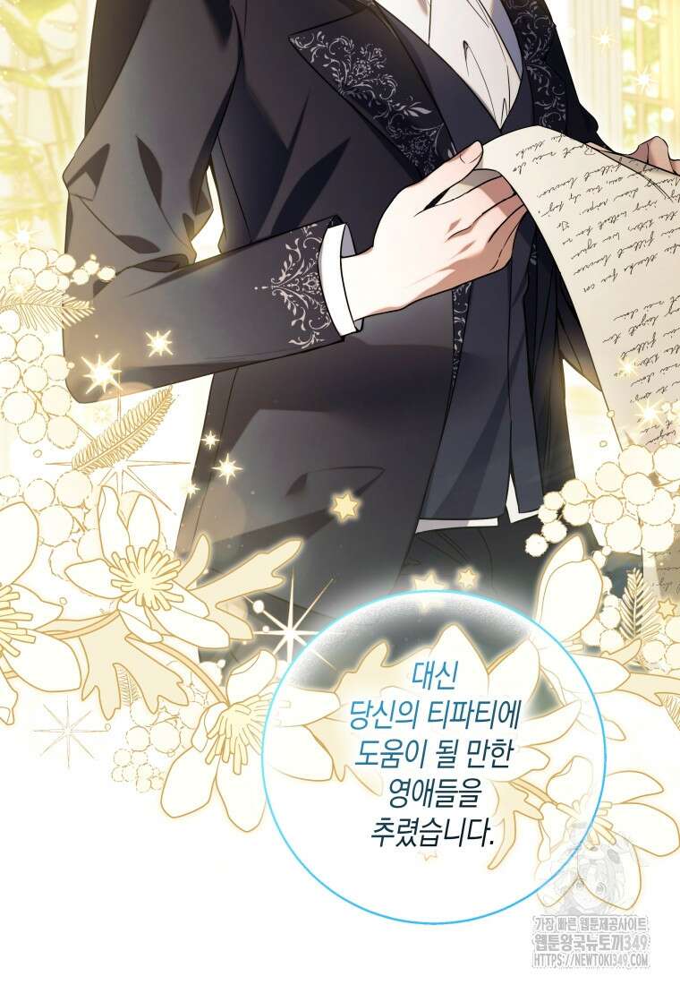 구원이 필요하신가요? 28화 105