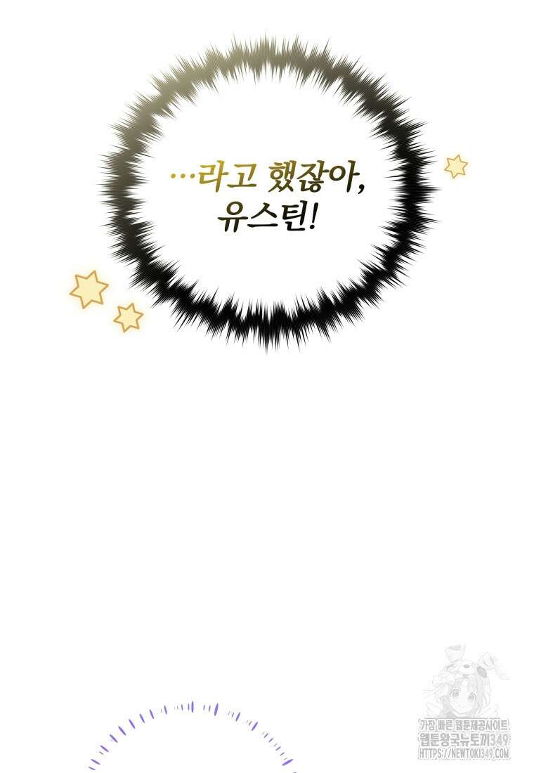 구원이 필요하신가요? 28화 106