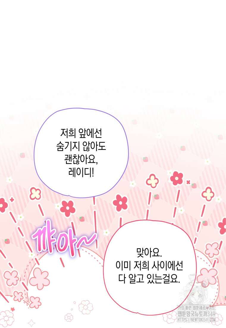 구원이 필요하신가요? 28화 109