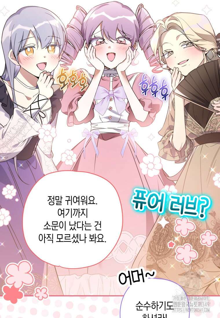 구원이 필요하신가요? 28화 110