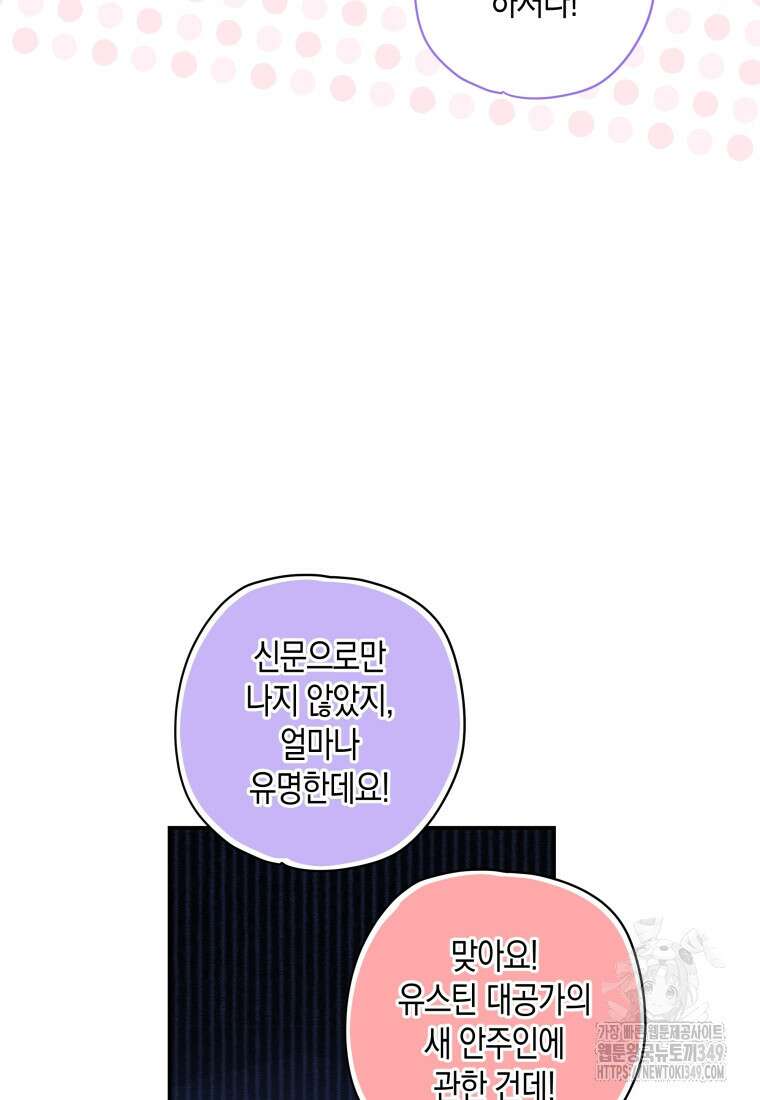 구원이 필요하신가요? 28화 111