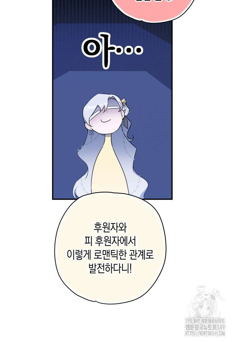 구원이 필요하신가요? 28화 112
