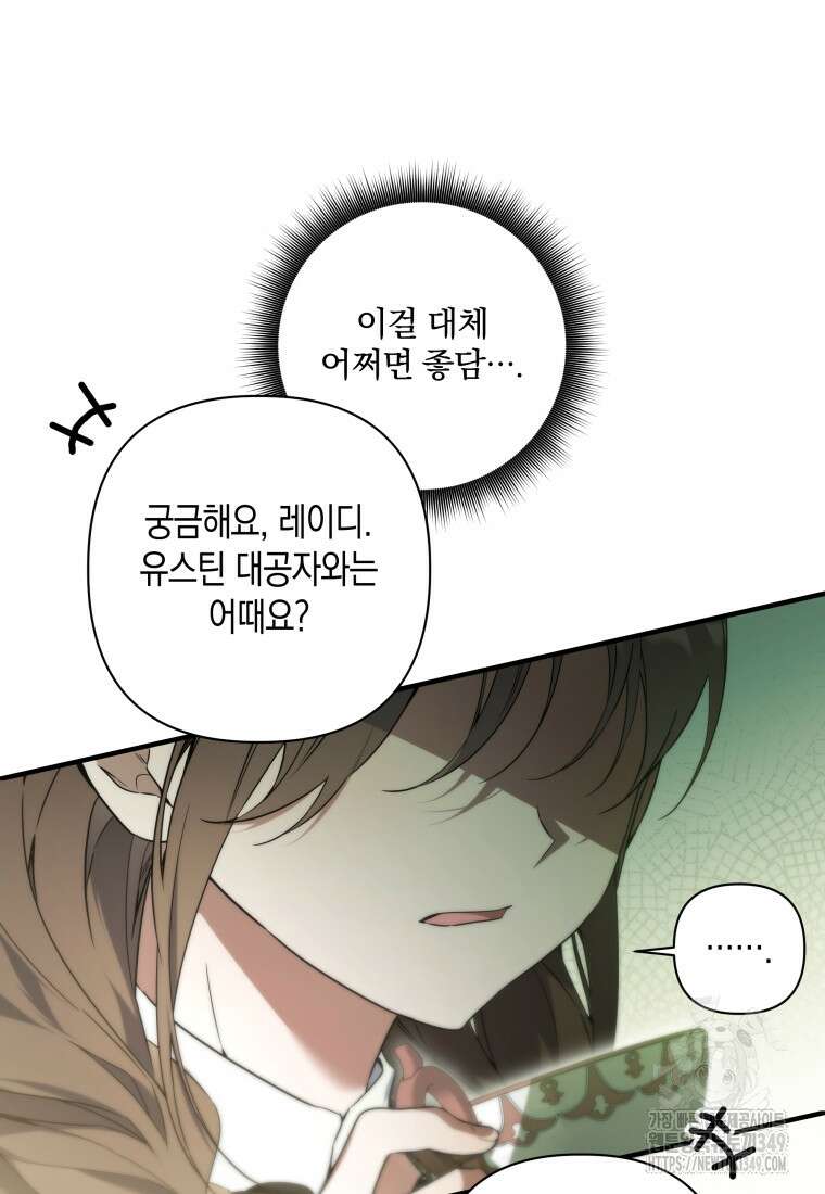 구원이 필요하신가요? 28화 113