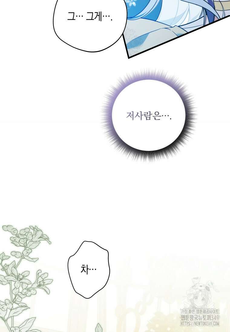 구원이 필요하신가요? 28화 118