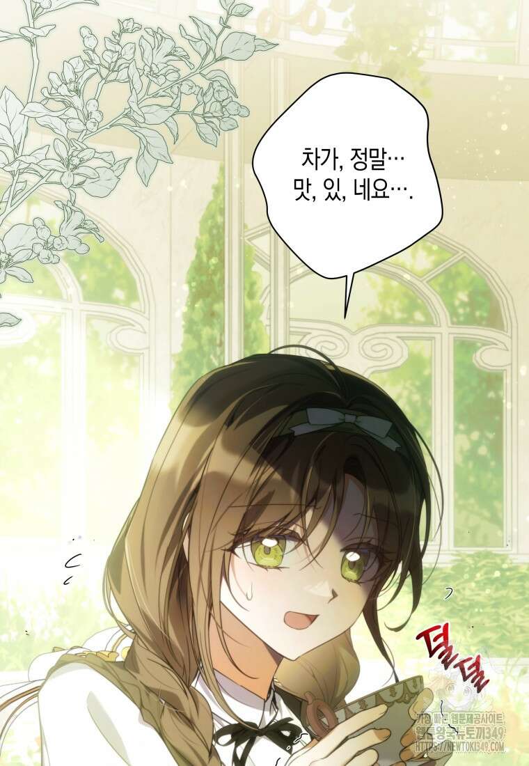 구원이 필요하신가요? 28화 119