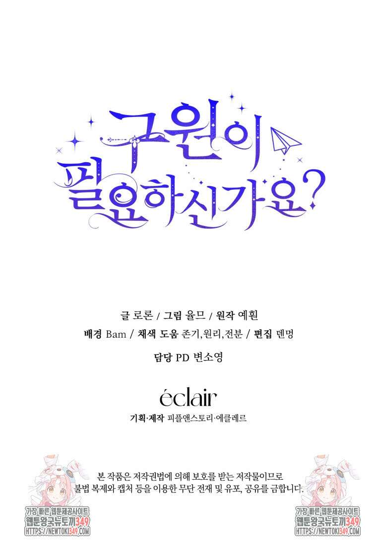 구원이 필요하신가요? 28화 122