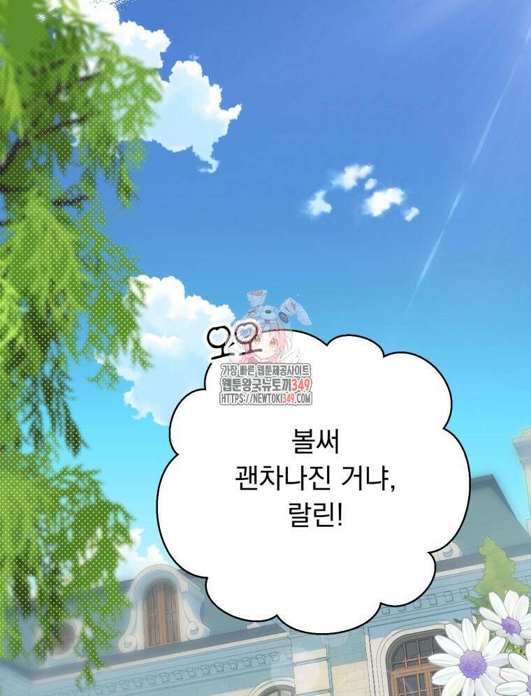 로판을 모르면 죽습니다 25화 1