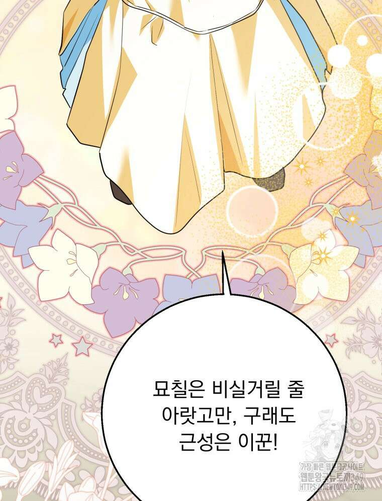 로판을 모르면 죽습니다 25화 3