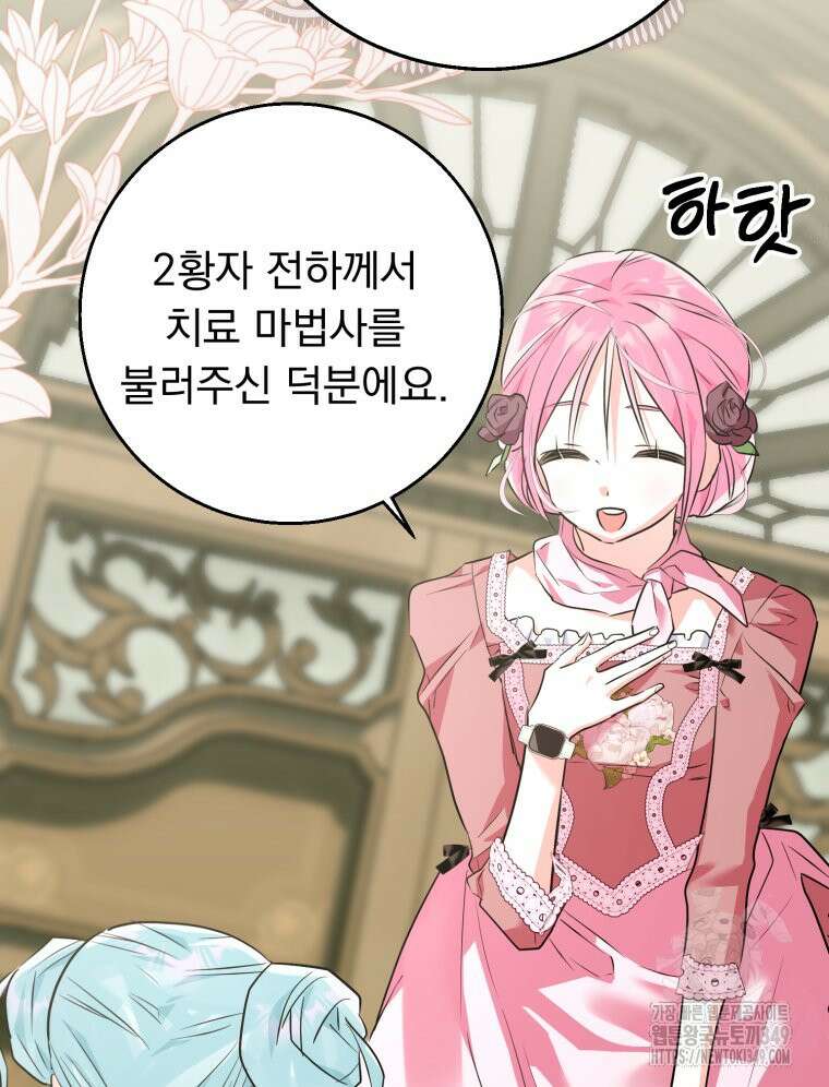 로판을 모르면 죽습니다 25화 4
