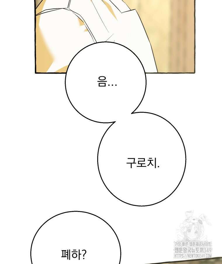 로판을 모르면 죽습니다 25화 7