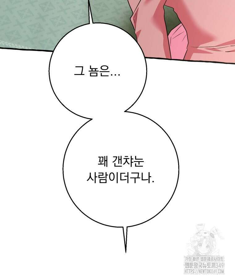 로판을 모르면 죽습니다 25화 9