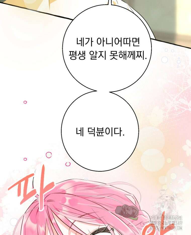 로판을 모르면 죽습니다 25화 11