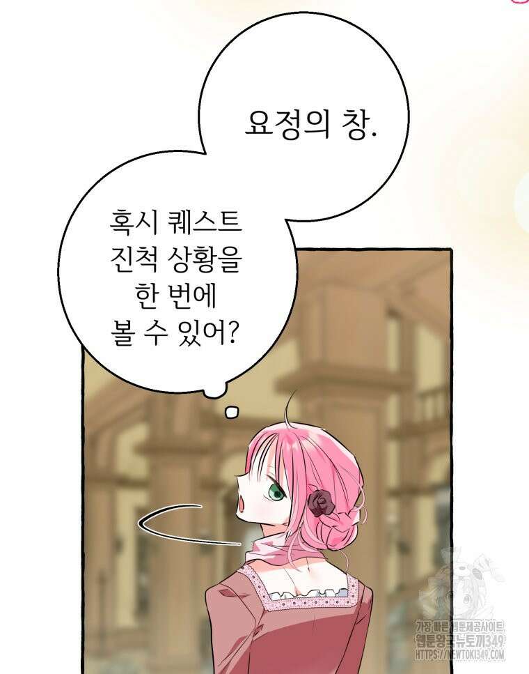 로판을 모르면 죽습니다 25화 13