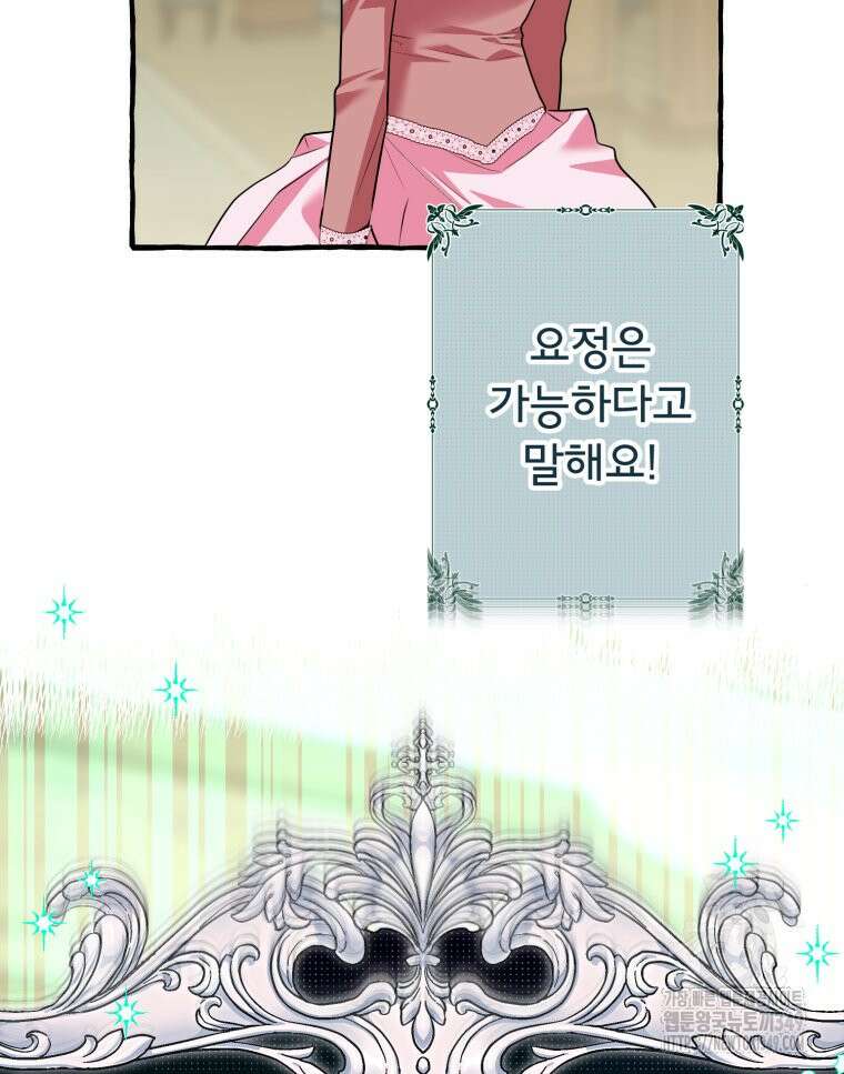로판을 모르면 죽습니다 25화 14